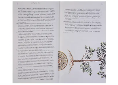 Еда - итальянское счастье. (Предисловие Умберто Эко) / 3-е русское изд., пересмотр. и доп. - фото 7