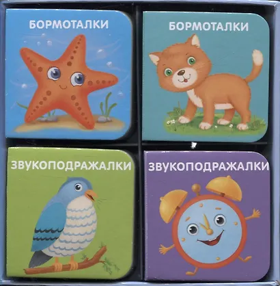 Мини-книжки-болтушки для запуска речи. 4 книжки-кубика. Картинки и стихи - фото 8