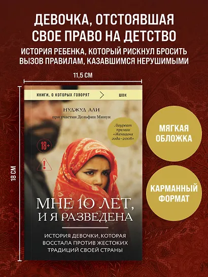 Мне 10 лет, и я разведена. История девочки, которая восстала против жестоких традиций своей страны - фото 4