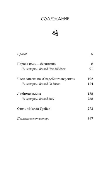 Отель, которого нет - фото 3