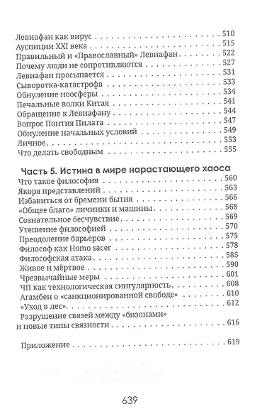 Левиафан раскованный - фото 6