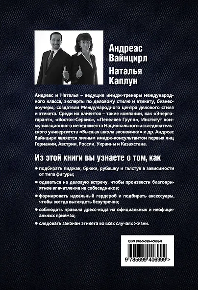 Имидж делового мужчины - фото 2