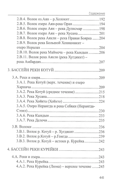 Путешествия по плато Путорана - фото 4