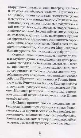 Крылатый лев - фото 7