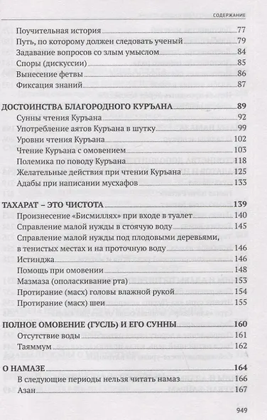 Ширатуль ислам. Ахляк и адабы Ислама (на русском языке) - фото 3