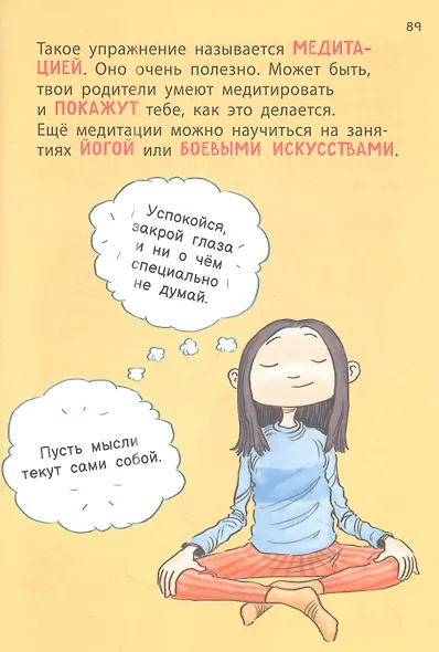 Как расти здоровым и счастливым! Полная энциклопедия полезных привычек - фото 5