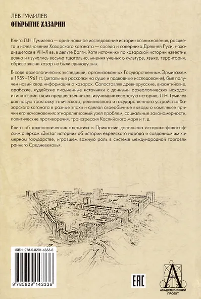 Открытие Хазарии - фото 2