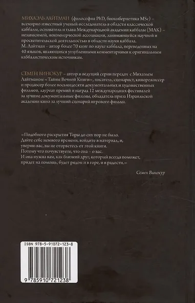 Тайны Вечной Книги. Каббалистический комментарий к Торе, том 11 - фото 2
