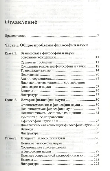 Философия науки. учебное пособие для магистров - фото 2