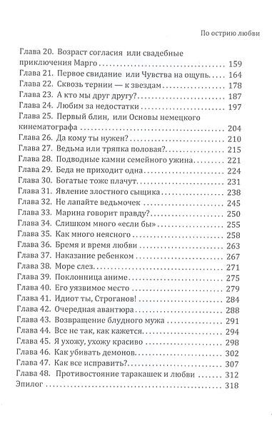 По острию любви - фото 3