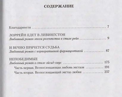 Три истории о любви и химии - фото 3