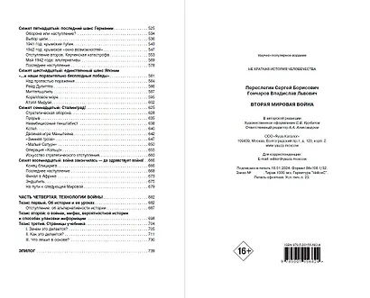 Вторая мировая война - фото 8