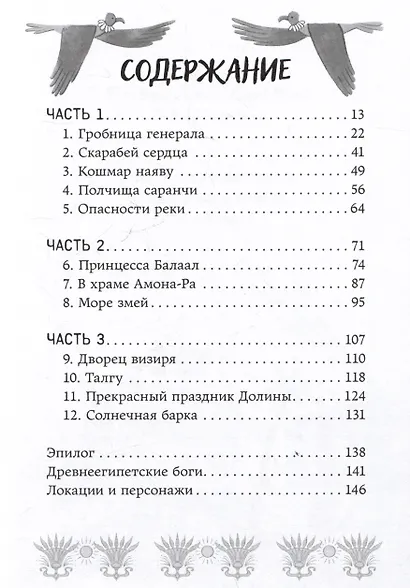 Скарабей сердца - фото 3