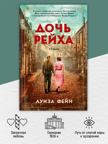 Дочь Рейха - фото 5