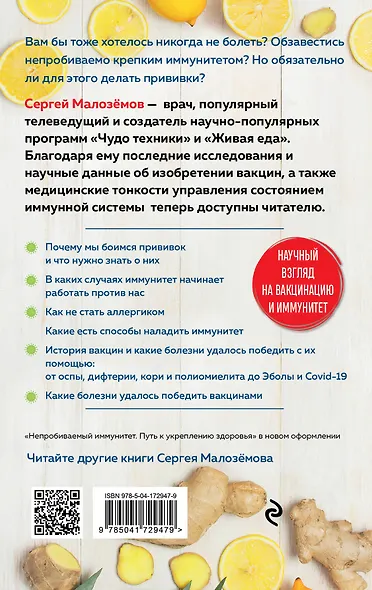 Непробиваемый иммунитет. Путь к укреплению здоровья - фото 2