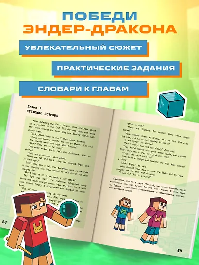 Английский в Minecraft. Учим язык с любимой игрой - фото 5