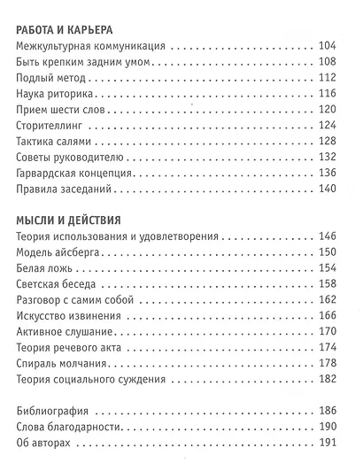 Коммуникация: кратко, ясно, просто. Как лучше понимать друг друга - фото 3