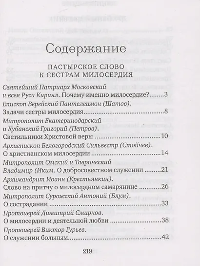 В помощь сестре милосердия - фото 2