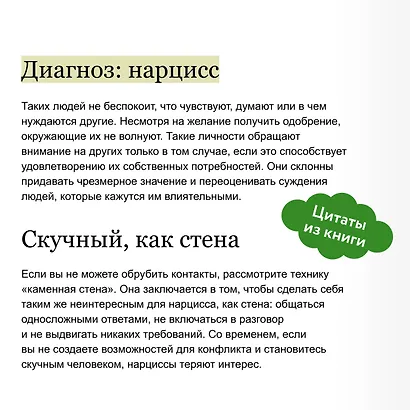 Токсичные мудаки. Как поставить на место людей с завышенным чувством собственной важности и сохранить рассудок - фото 7