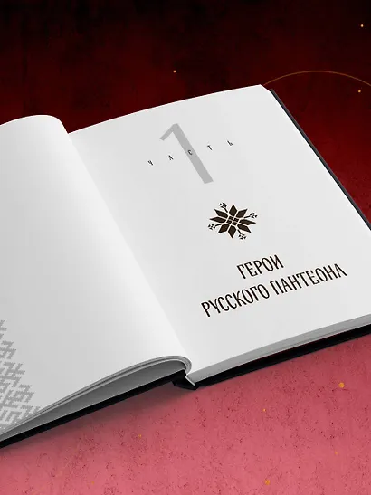 Славянский фольклор. Тайные смыслы сказок, обрядов и ритуалов (книга+закладка) - фото 10