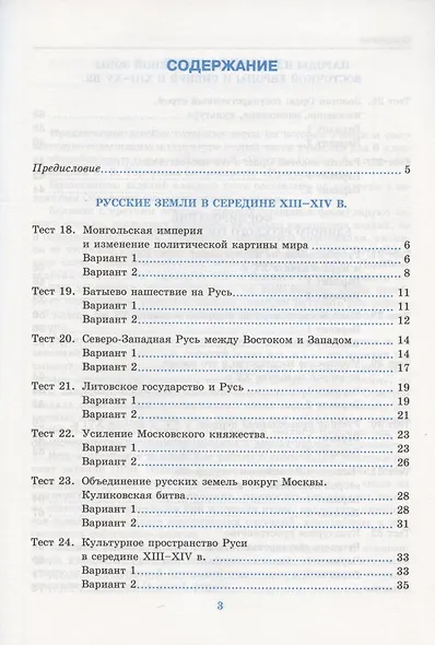 Тесты по истории России. 6 класс. К учебнику под редакцией А.В. Торкунова "История России. 6 класс. В двух частях. Часть 2" - фото 2