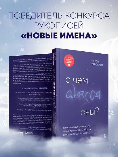 О чем снятся сны? Как с помощью сновидений лучше понять себя и обрести внутреннюю устойчивость - фото 8