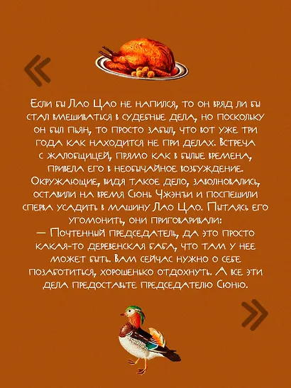 Я не Пань Цзиньлянь - фото 7