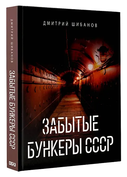 Забытые бункеры СССР - фото 3