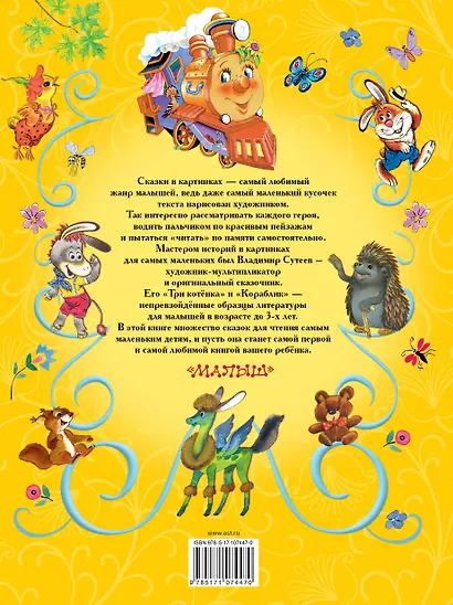 Все лучшие сказки в картинках для малышей - фото 2