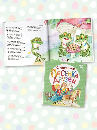 Песенка друзей. Стихи - фото 4