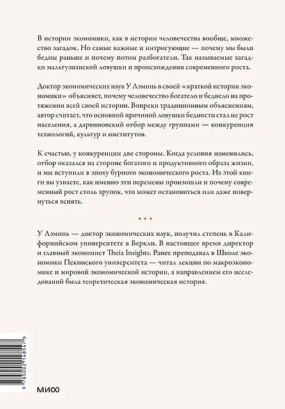 Экономическая эволюция. Новый взгляд на мальтузианство, этнический отбор и теорию системной конкуренции - фото 2