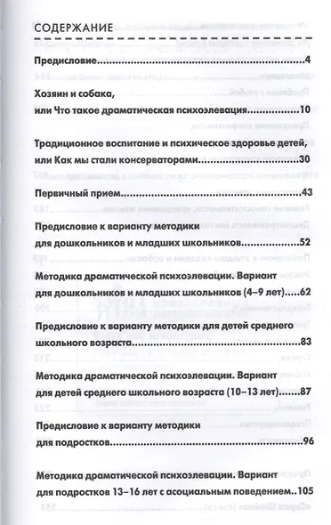 Дети, куклы и мы. Руководство по куклотерапии - фото 2