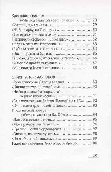 Экспромты - фото 5