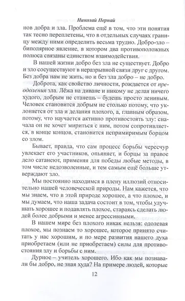 Пора учиться любви, или Как воспитать Homo amoris - фото 7