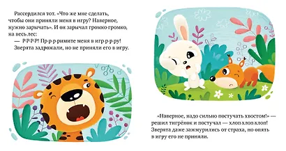 Сказки про эмоции. Почему я злюсь? - фото 2