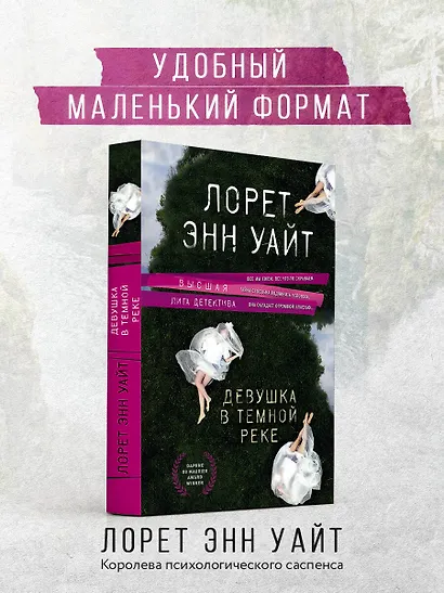 Девушка в темной реке - фото 4