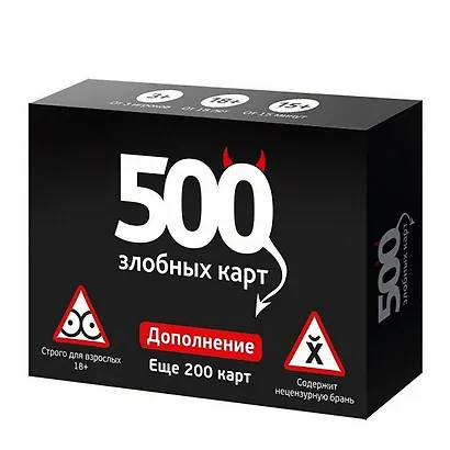 Настольная игра «500 злобных карт. Дополнение. Набор Чёрный» - фото 4