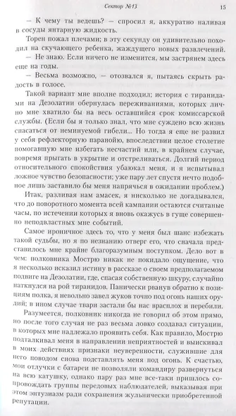 Защитник Империума - фото 4