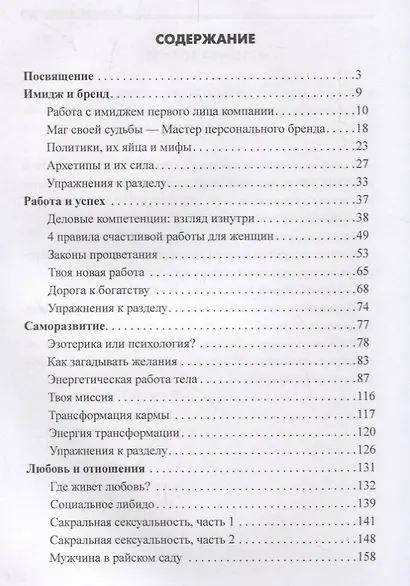 7 граней реальности. Пробуждение. Сотворение. Успех - фото 2