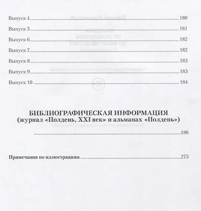 Полдень. От рождения до возрождения. Воспоминания - фото 5