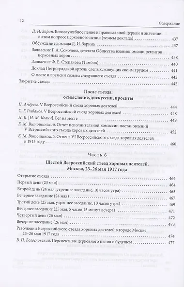 Русская духовная музыка в документах и материалах. Том VIII. А.В. Никольский и хоровое движение в России в начале XX в. Книга 2 - фото 8