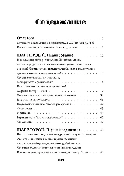 Ребенок: от планирования до школы - фото 3