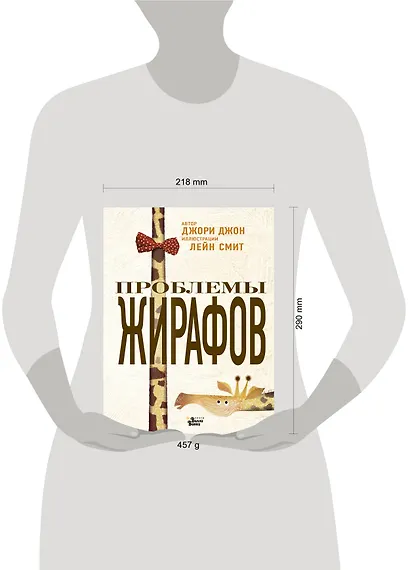 Проблемы жирафов - фото 3