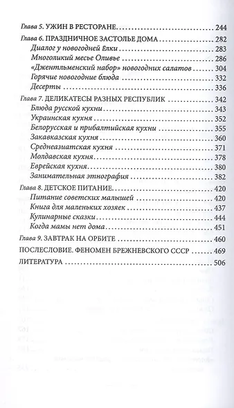 За столом с Брежневым. Что было на столе Генерального секретаря. Любимые блюда советского народа. Деликатесы разных республик - фото 4