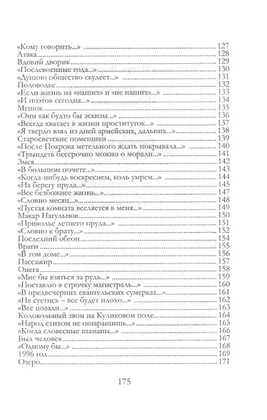 По воле Бога и судьбы - фото 5