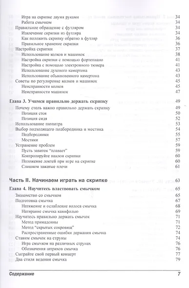 Скрипка для чайников, 2-е издание (+аудио- и видеокурс) - фото 3