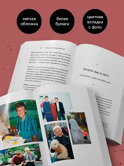 Женщина, у которой есть план. Правила счастливой жизни (мягкая обложка) - фото 5