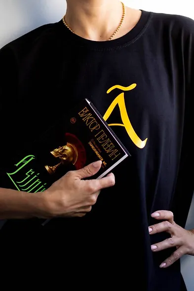 Набор подарочный: новая книга Пелевина "A Sinistra", футболка с буквой XL, стикерпак - всё в боксе - фото 4