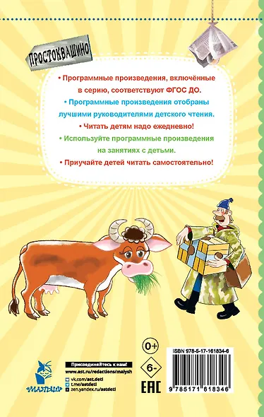 Дядя Фёдор, пёс и кот - фото 2