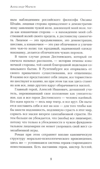 Игрок. - фото 6